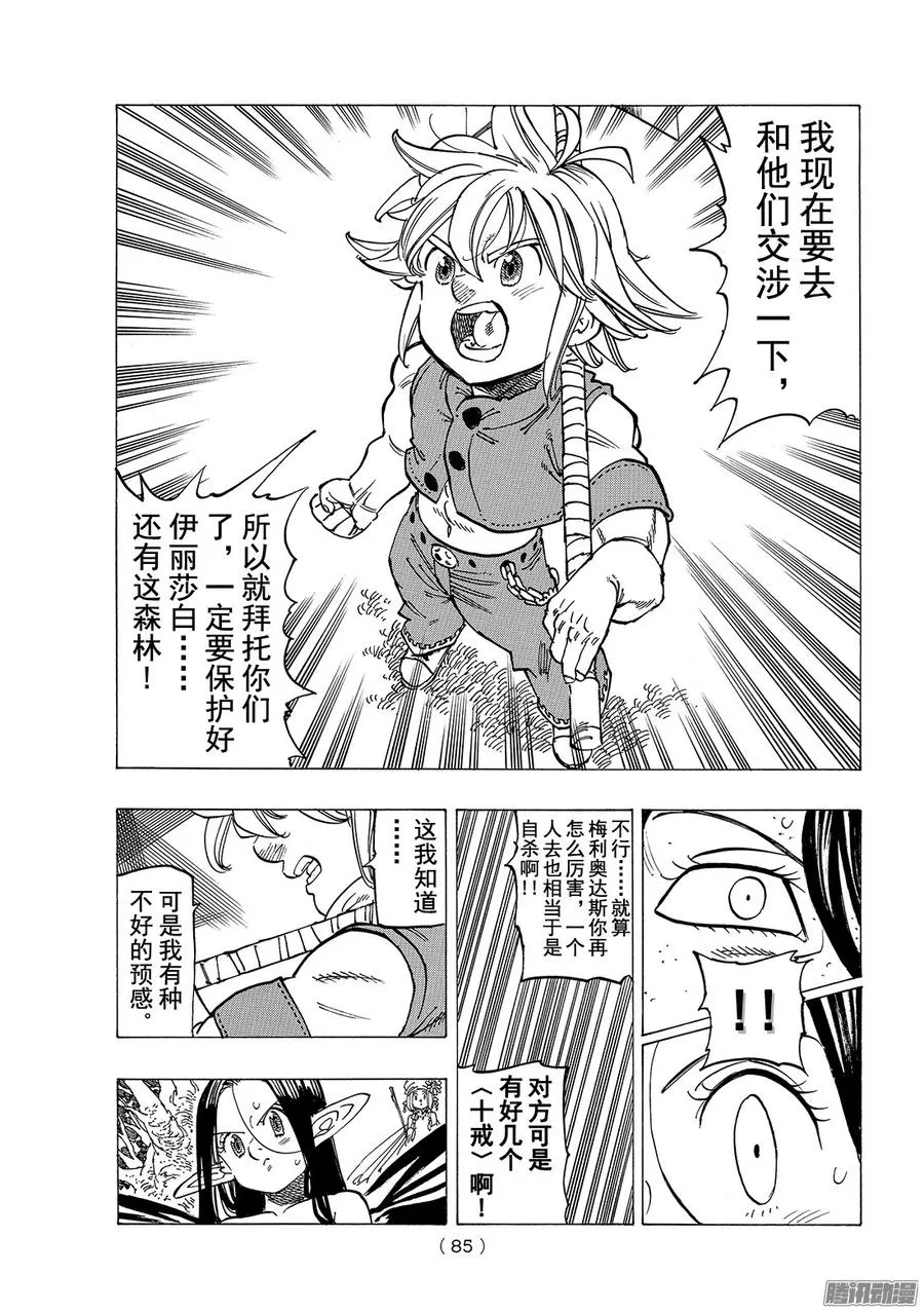 七人传奇漫画,第204话 要有光3图