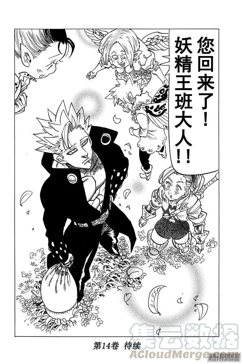 七人传奇漫画,第104话 妖精王回归1图