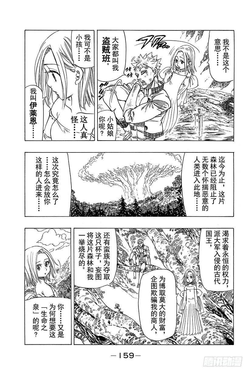 七人传奇漫画,第29话 暗黑的脉动3图