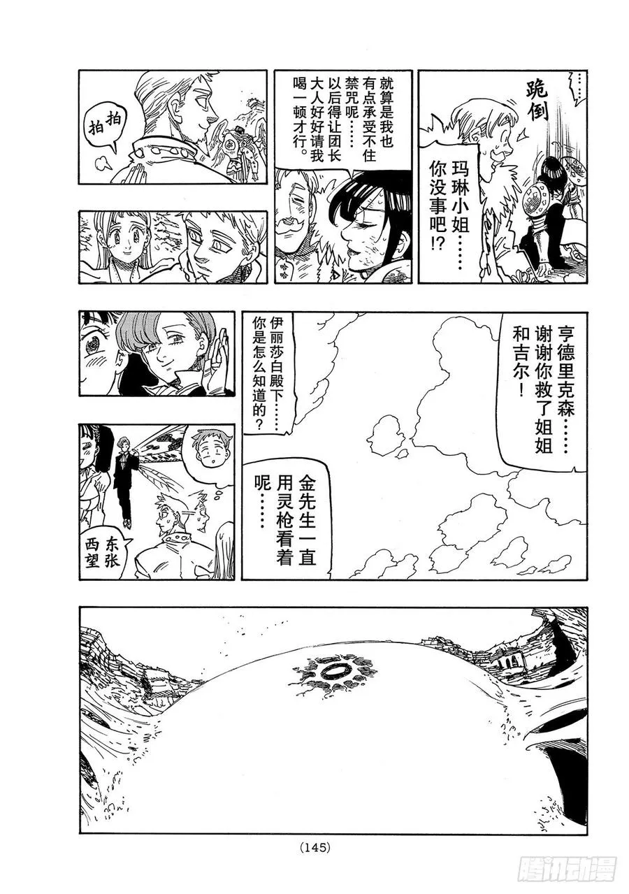 七人传奇漫画,第299话 冻结一切1图