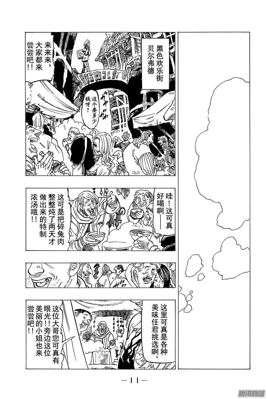 七人传奇漫画,第136话 分散的恐怖2图