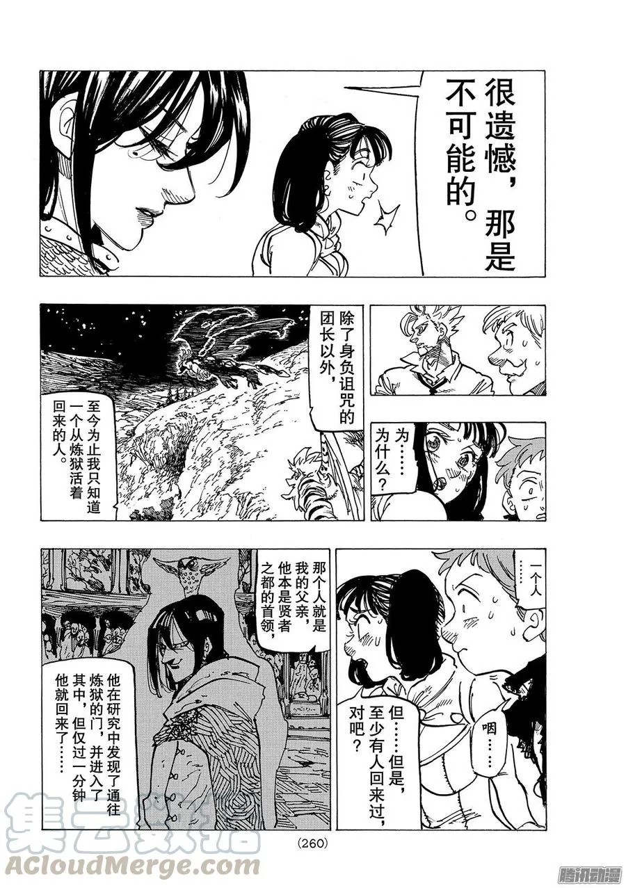 七人传奇漫画,第243话 于是他便踏上了旅途1图