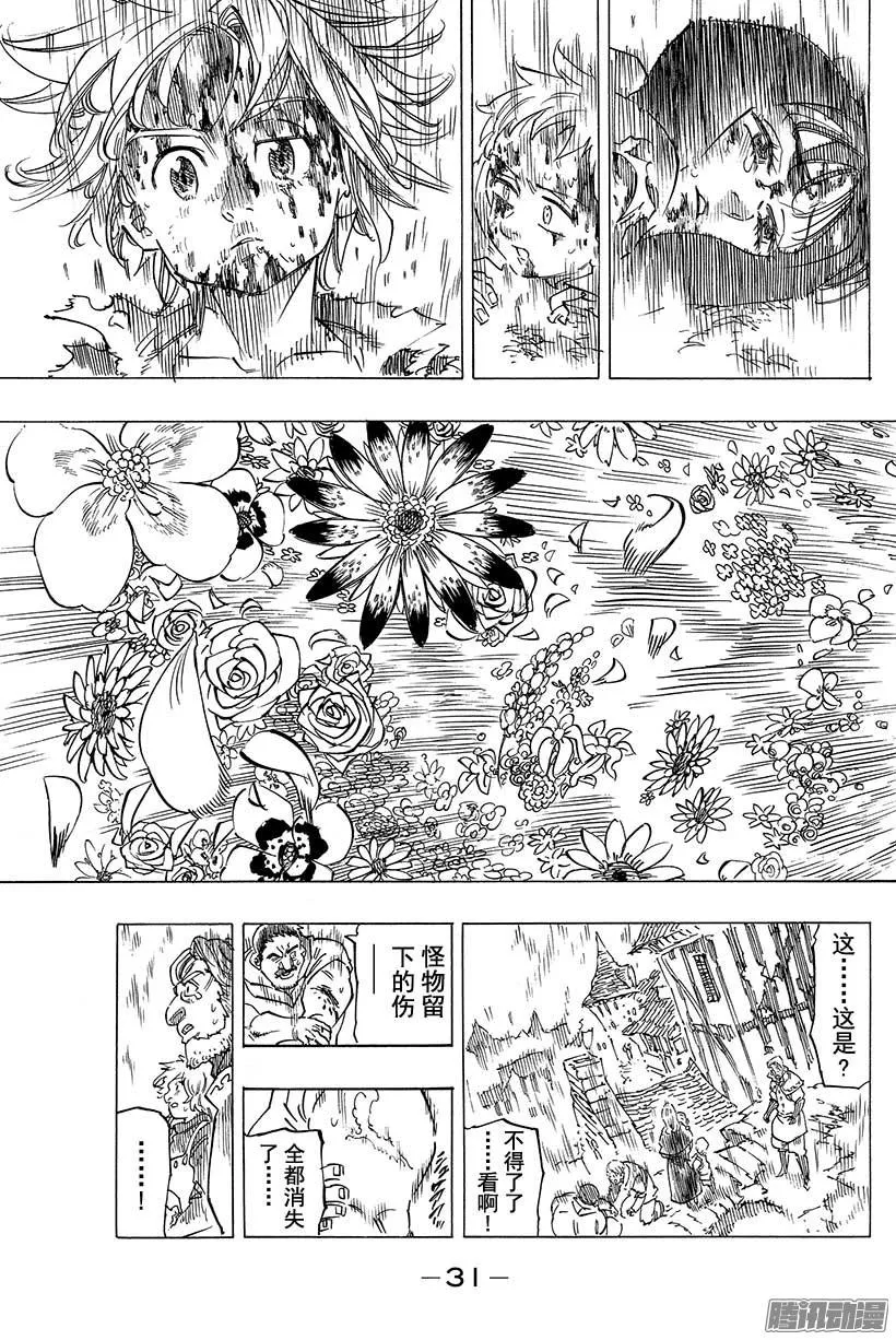 七人传奇漫画,第97话 伊丽莎白5图