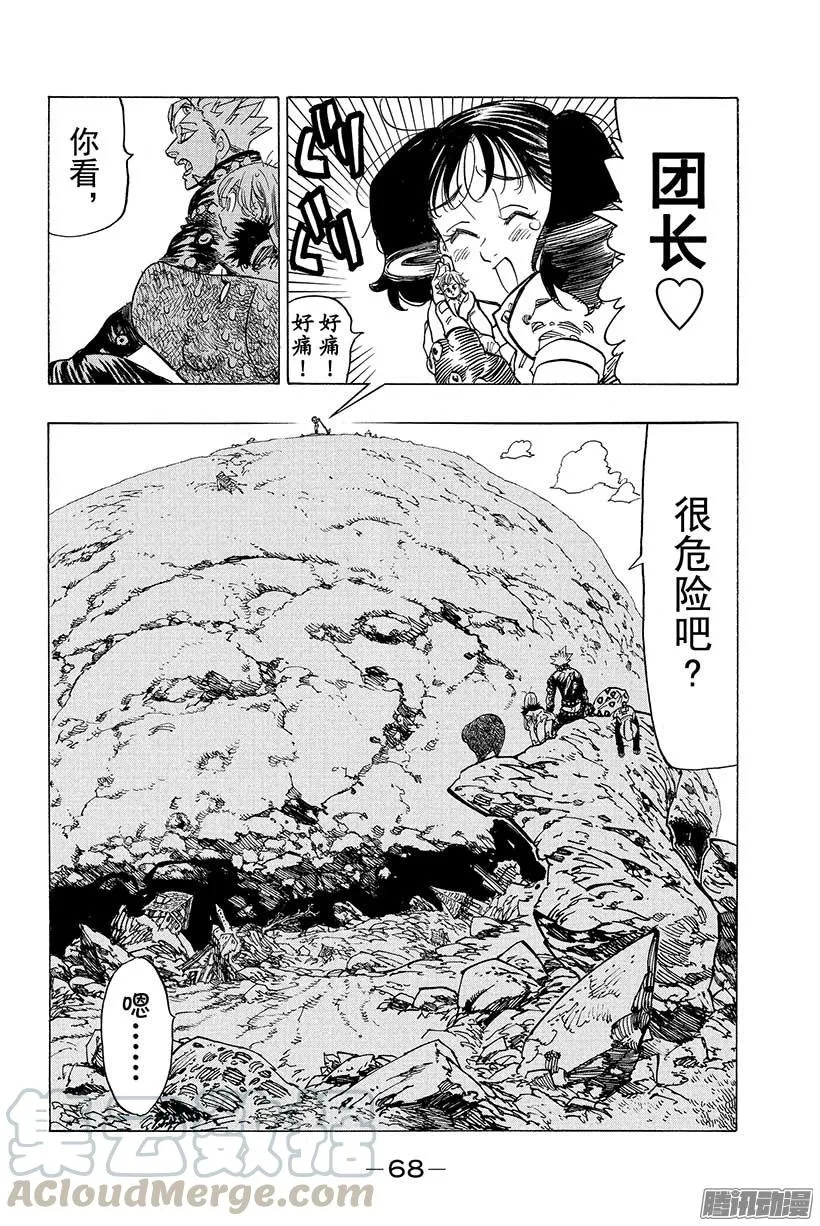 七人传奇漫画,第49话 逼不得已的败退1图