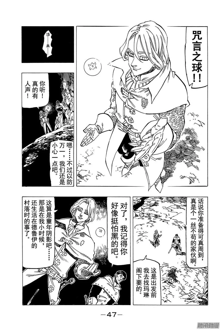 七人传奇漫画,第124话 源于友情1图