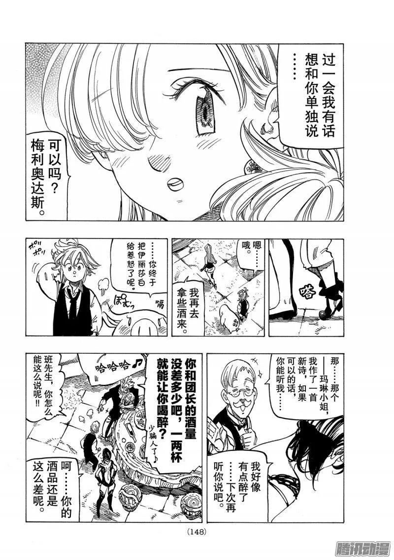 七人传奇漫画,第220话 英雄们的酒宴3图