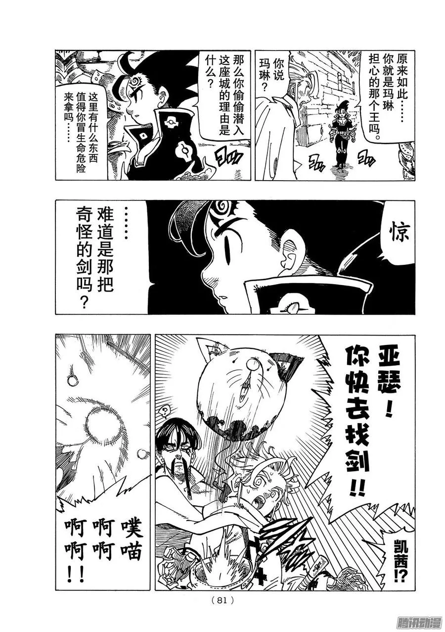 七人传奇漫画,第254话 绝望的卡梅洛4图