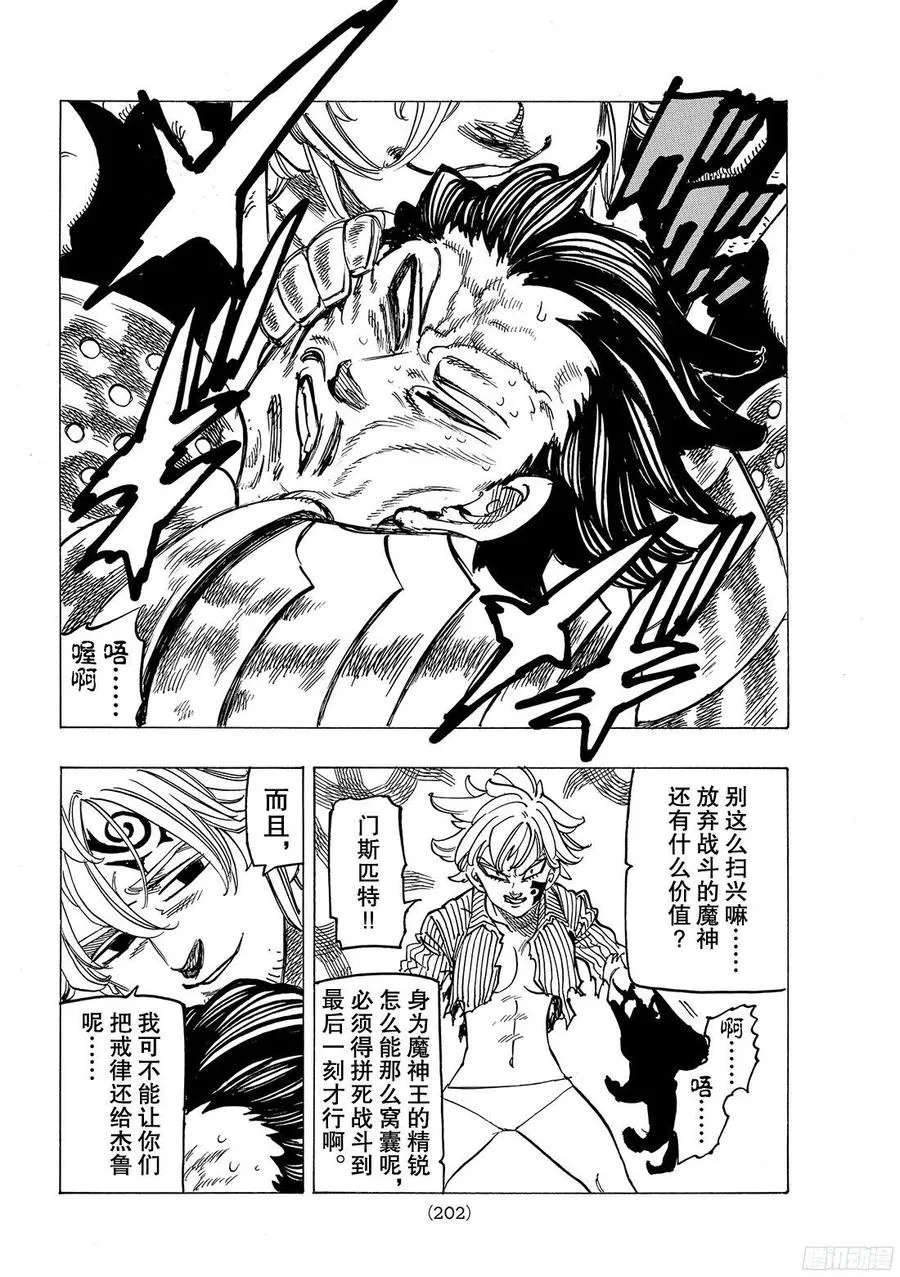 七人传奇漫画,第260话 想让你知道的事3图