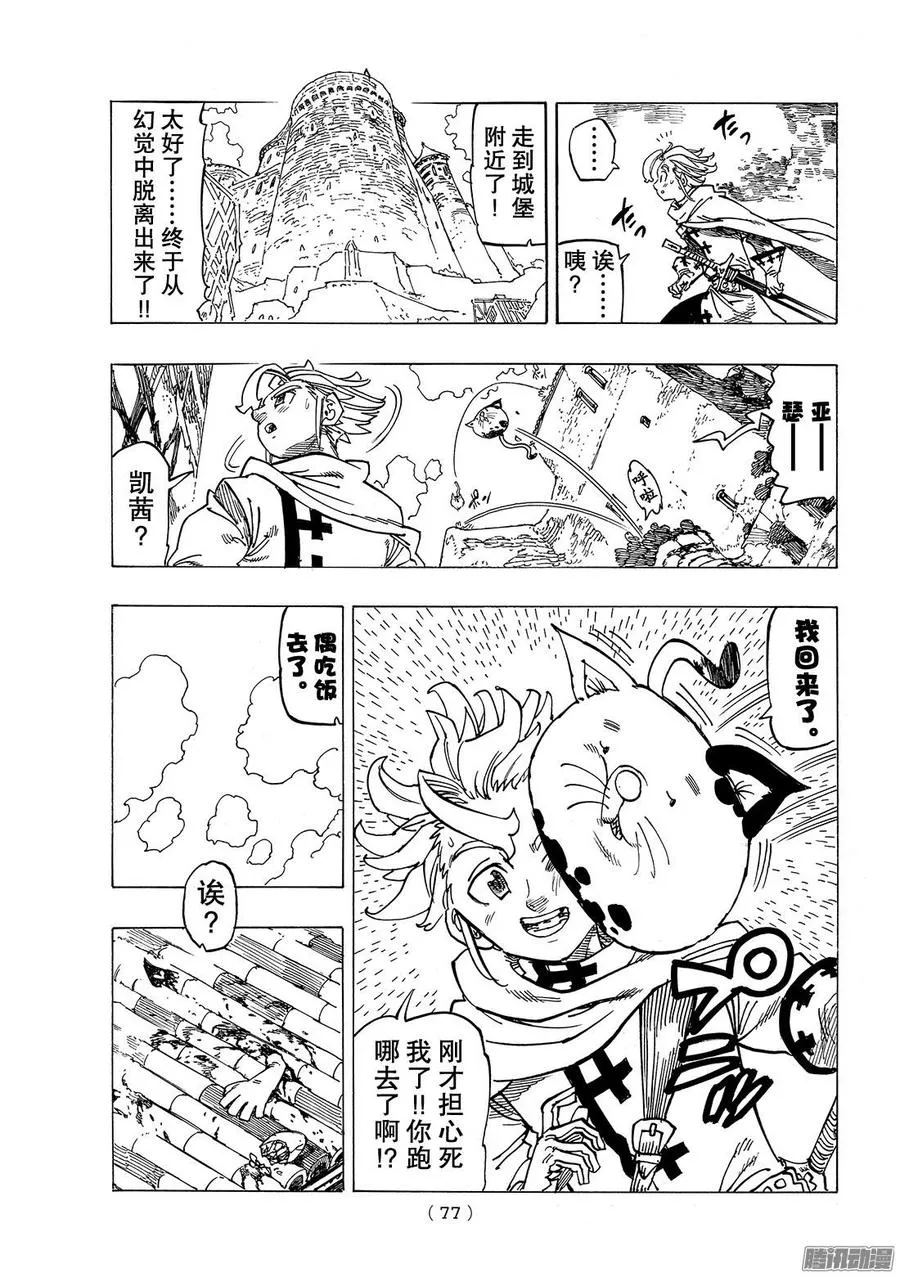 七人传奇漫画,第254话 绝望的卡梅洛5图