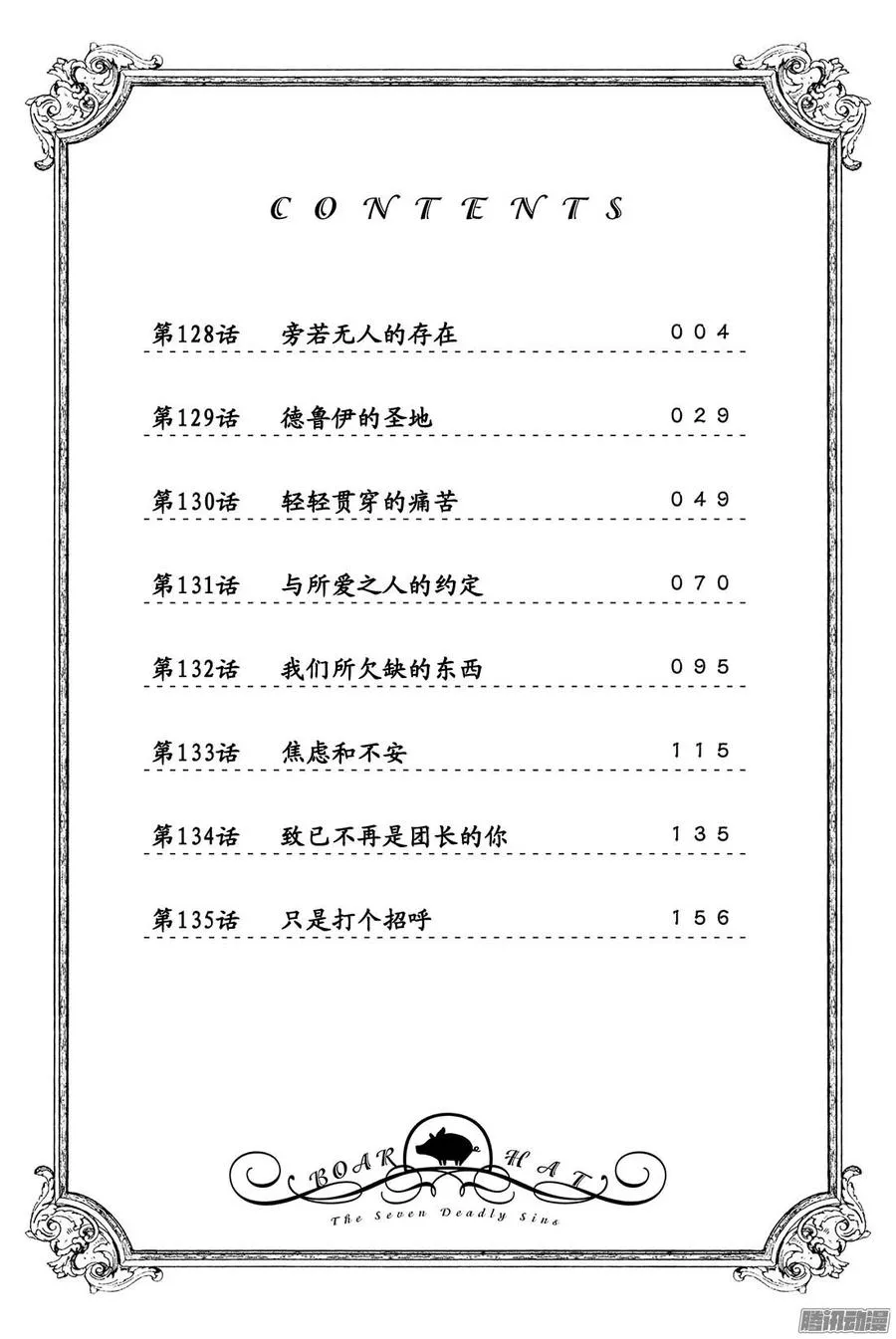 第128话 旁若无人的存在2