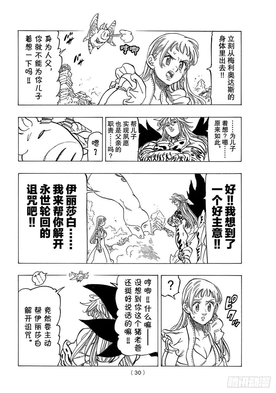 七人传奇漫画,第300话 魔神王梅利奥达斯3图