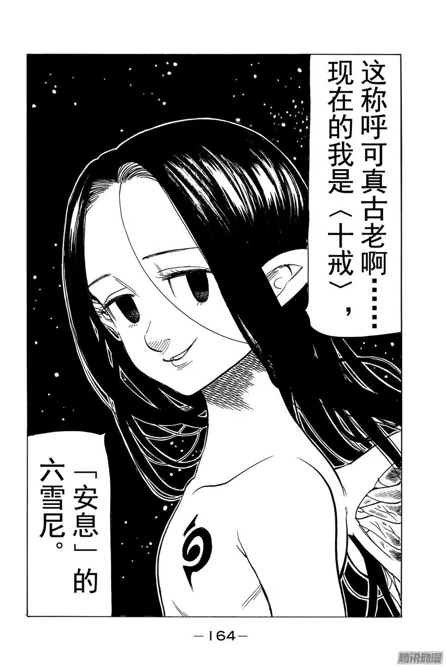 七人传奇漫画,第161话 传承者们3图