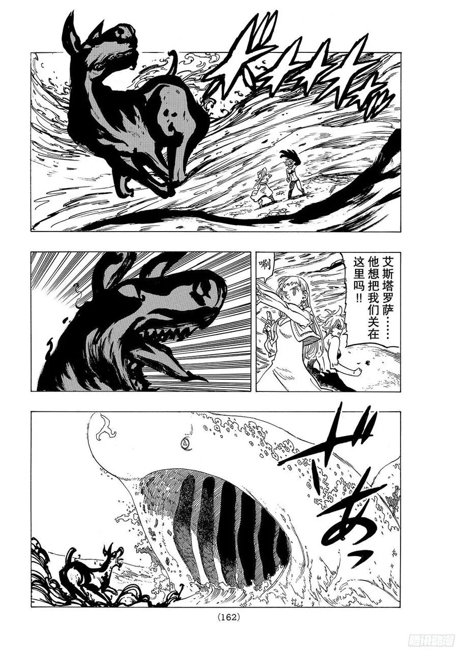 七人传奇漫画,第263话 黑暗炸裂5图