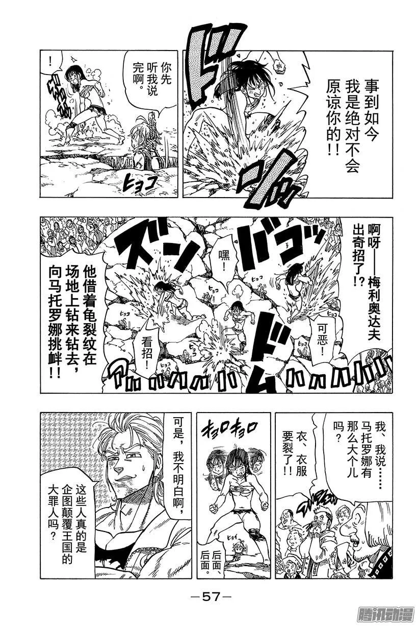 七人传奇漫画,第40话 巴塞尔格斗大会决赛4图