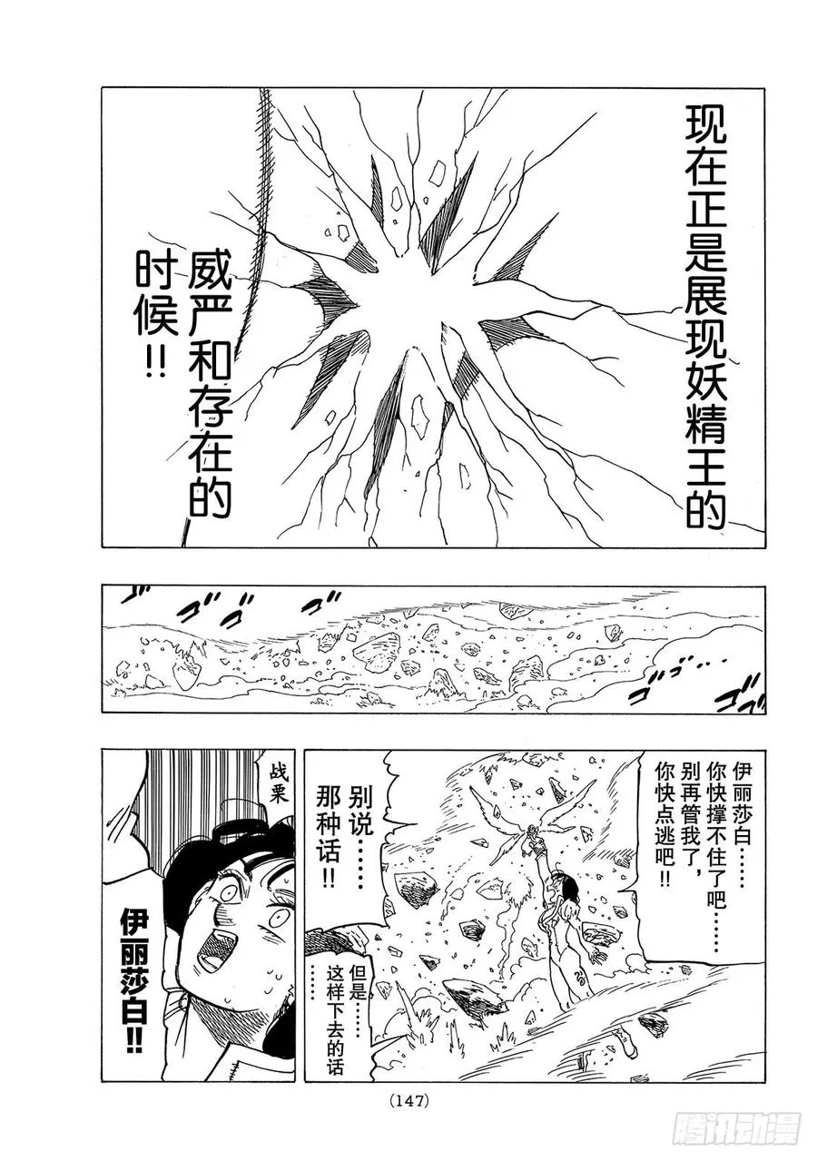 七人传奇漫画,第280话 崩坏3图