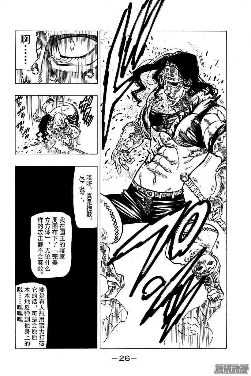 七人传奇漫画,第80话 怒涛般的逆转剧5图