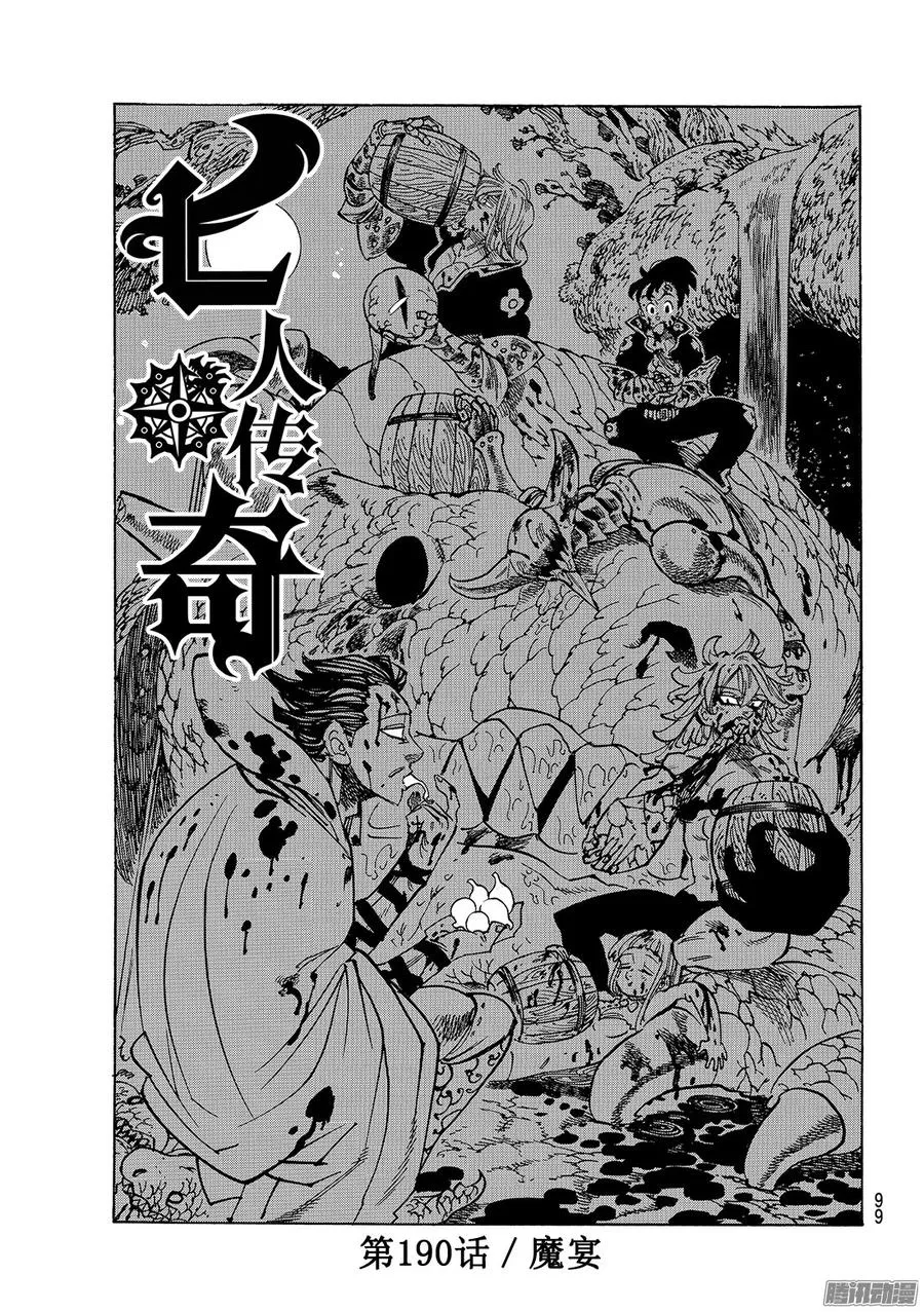 七人传奇漫画,第190话 魔宴2图