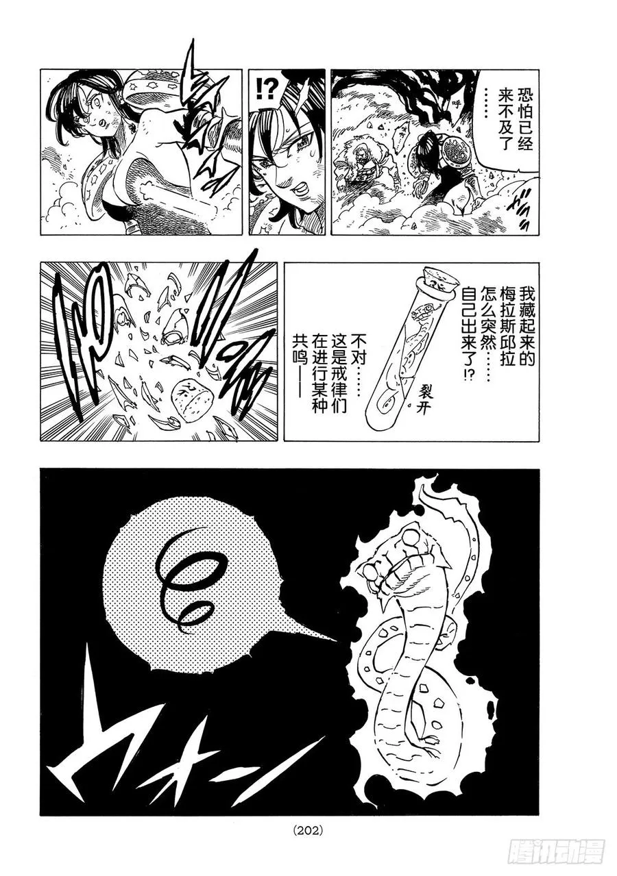 七人传奇漫画,第295话 集结的人们4图