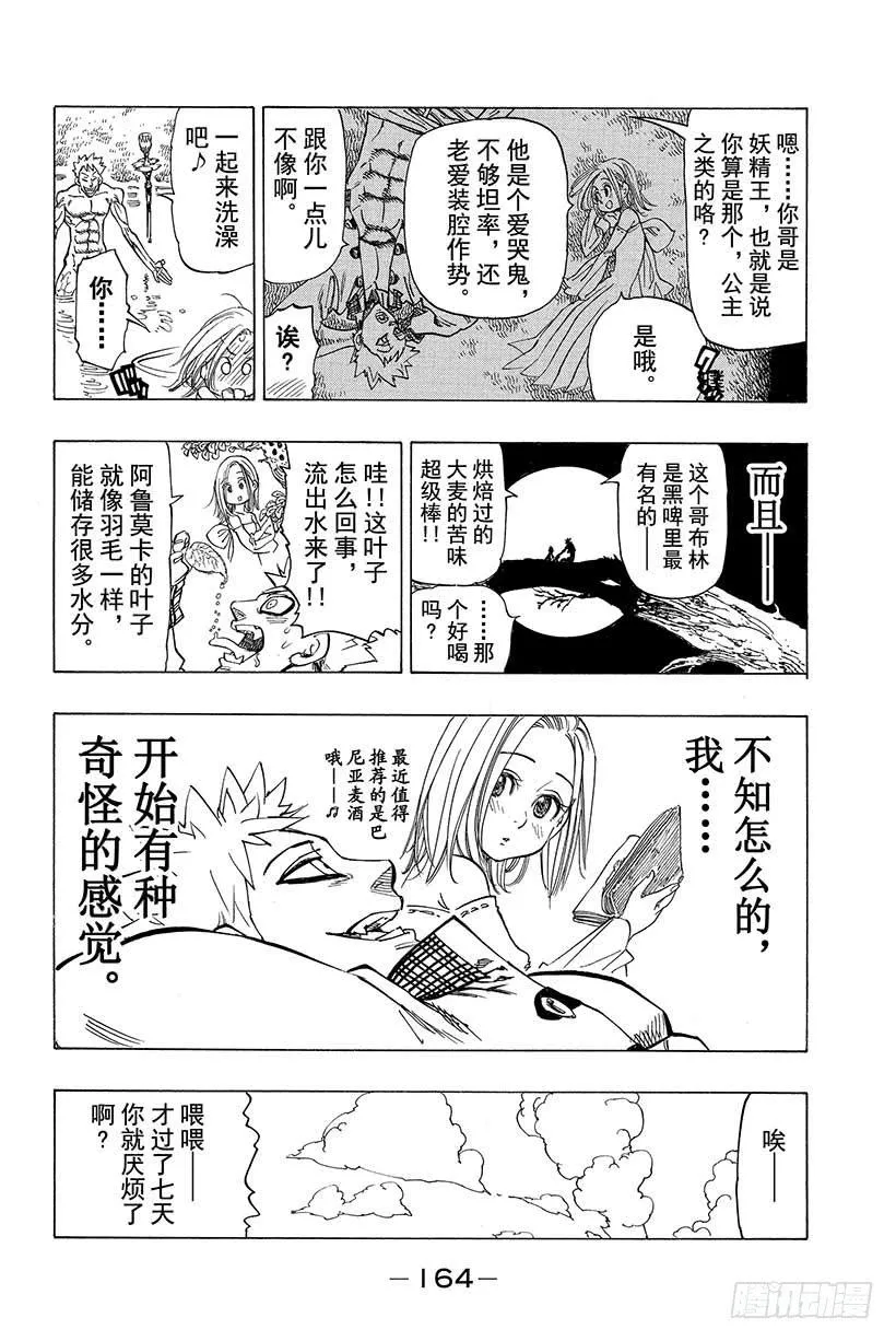 七人传奇漫画,第29话 暗黑的脉动3图