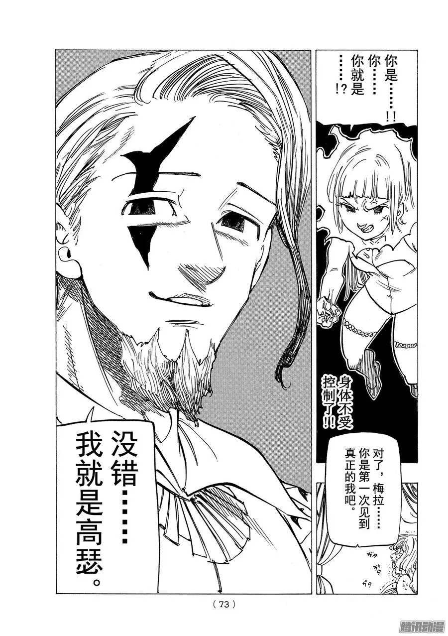 七人传奇漫画,第211话_告别之人1图