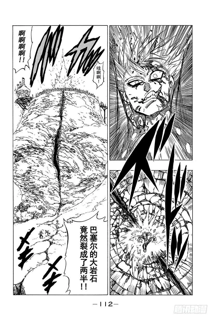 七人传奇漫画,第34话 梅利奥达夫对巴恩2图