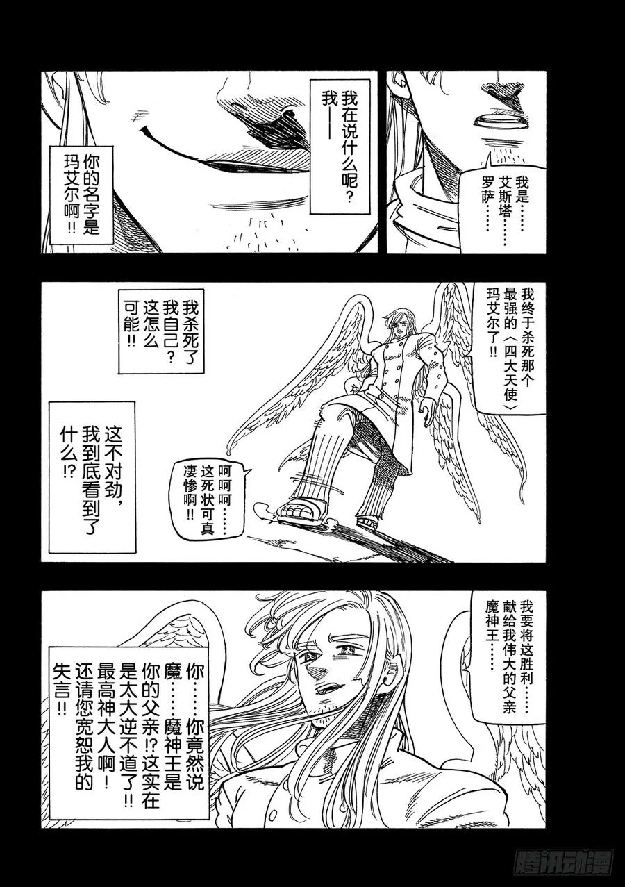 七人传奇漫画,第274话 绝望的堕天使玛艾尔4图