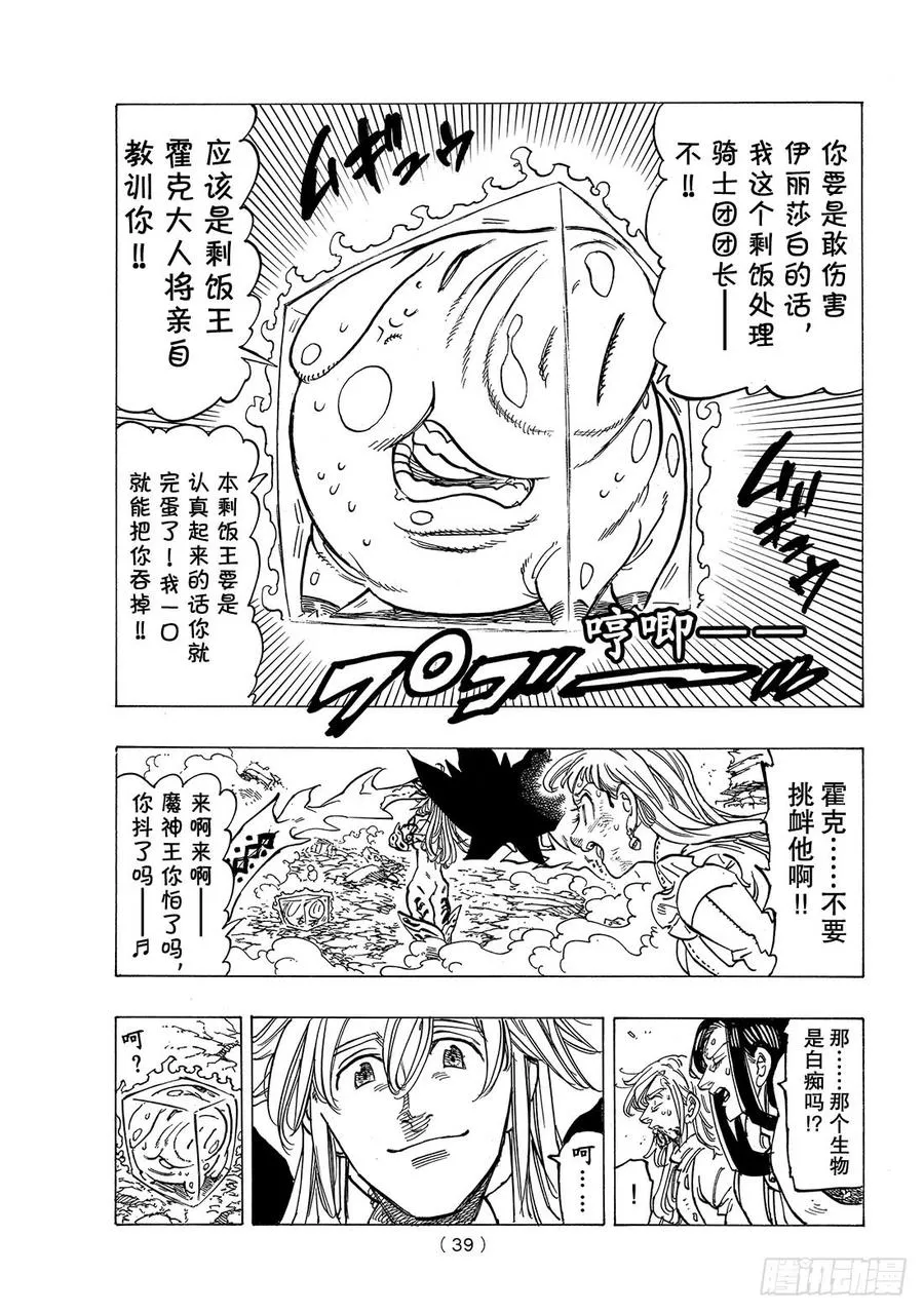 七人传奇漫画,第300话 魔神王梅利奥达斯2图