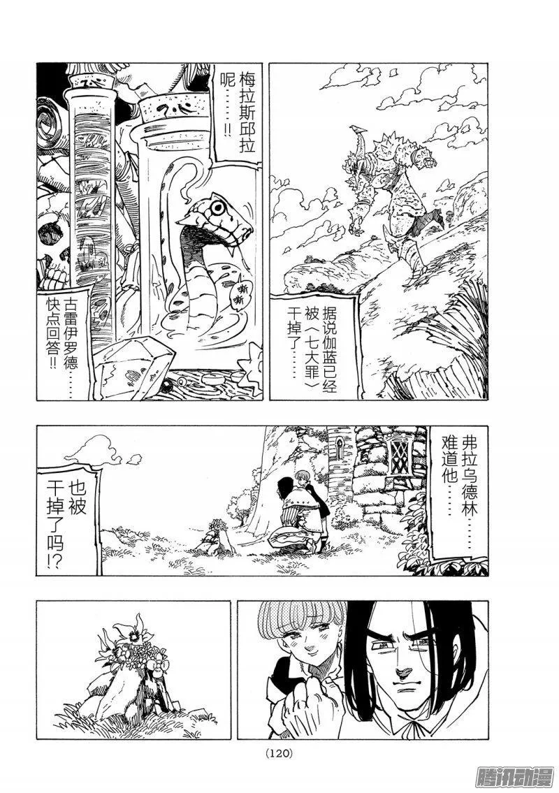 七人传奇漫画,第235话 新的威胁2图