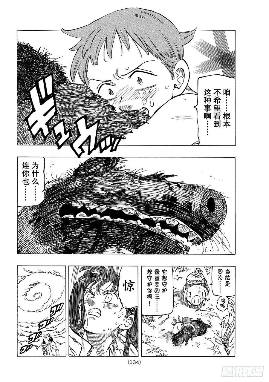 七人传奇漫画,第280话 崩坏5图