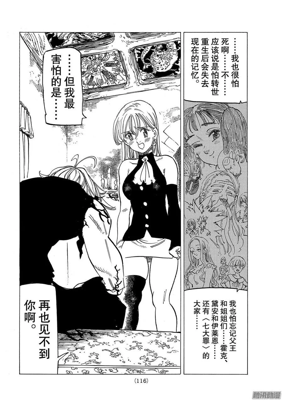 七人传奇漫画,第248话 我们的选择2图