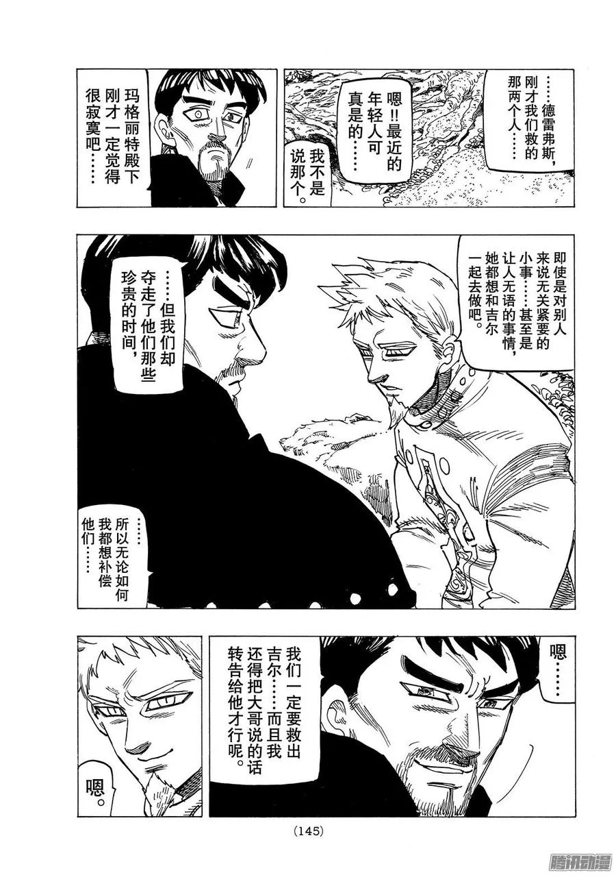 七人传奇漫画,第244话 被选中的公主2图