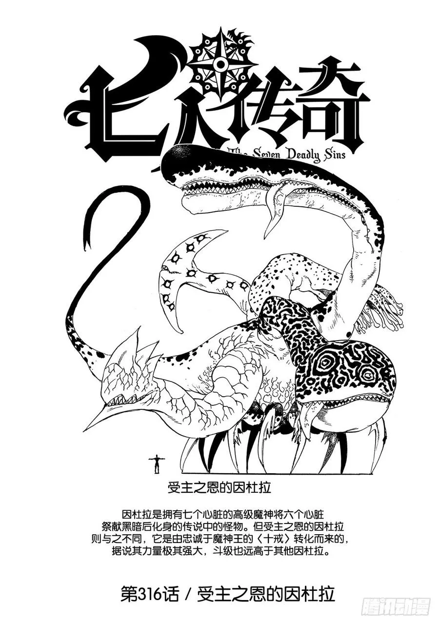 七人传奇漫画,第316话 受主之恩的因杜拉2图