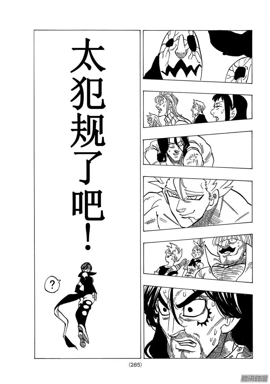 七人传奇漫画,第191话 不满足的女人2图