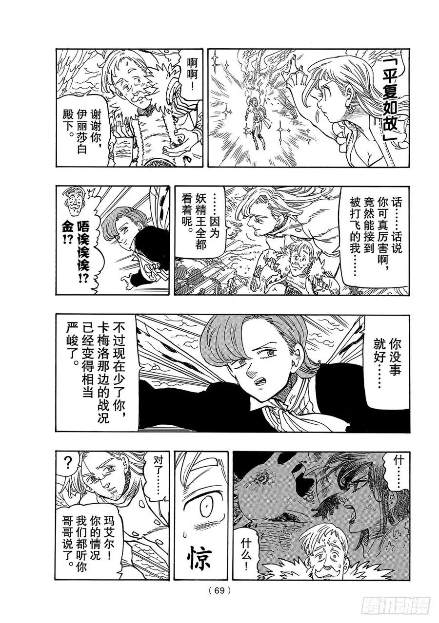 七人传奇漫画,第297话 太阳的救赎4图