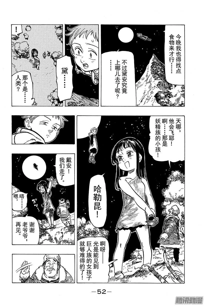 七人传奇漫画,外传 苦苦等候的妖精王4图