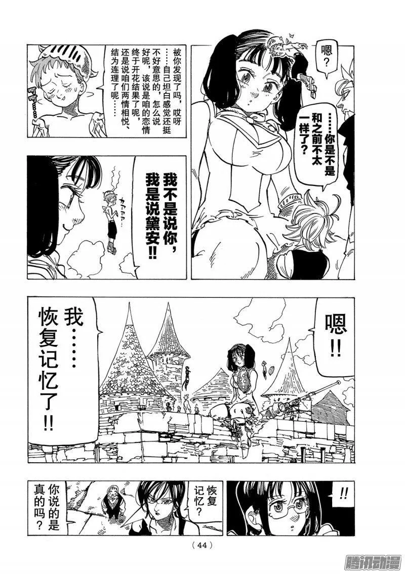 七人传奇漫画,第217话 心之所在2图