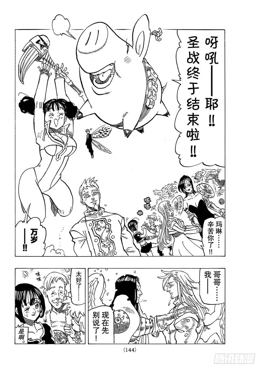 七人传奇漫画,第299话 冻结一切5图