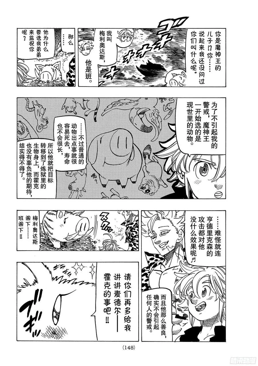 七人传奇漫画,第271话 一心一意的感情2图