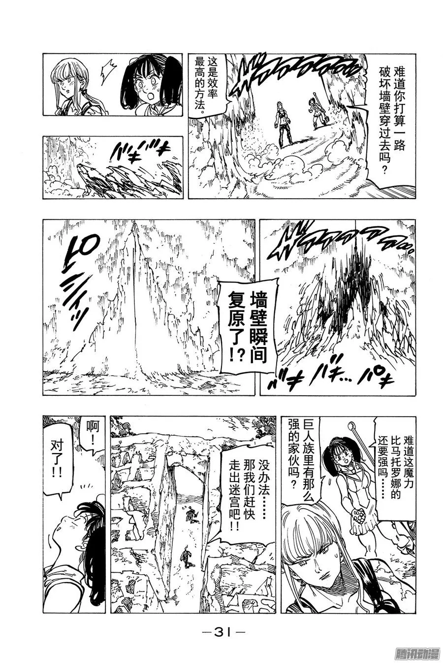 第155话 死亡陷阱迷宫4