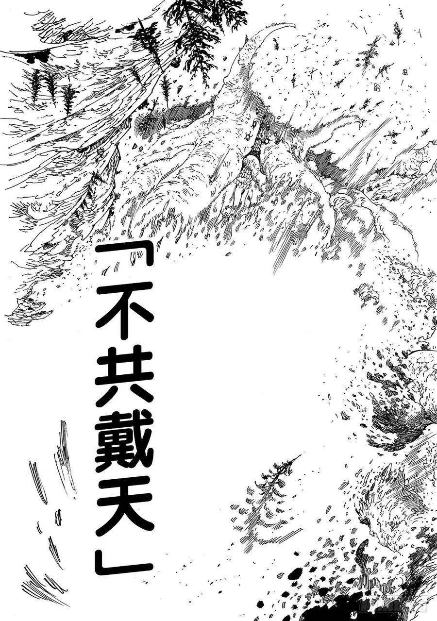 七人传奇漫画,第331话 不共戴天5图