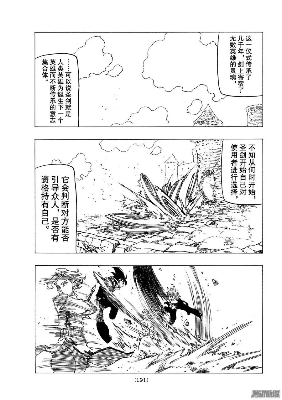 七人传奇漫画,第255话 希望之子3图