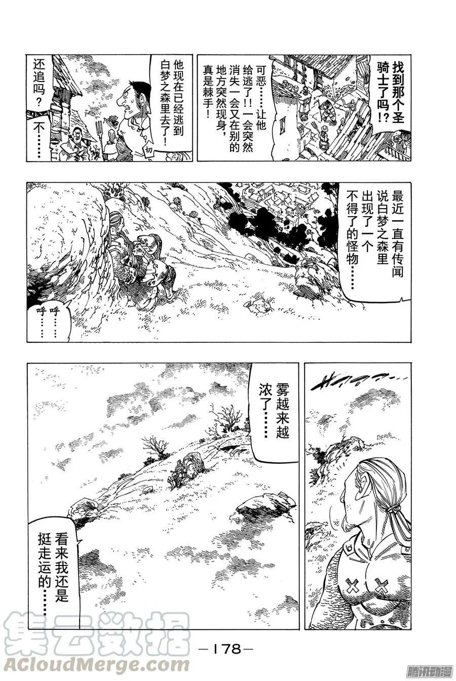 七人传奇漫画,第179话 寻求希望1图