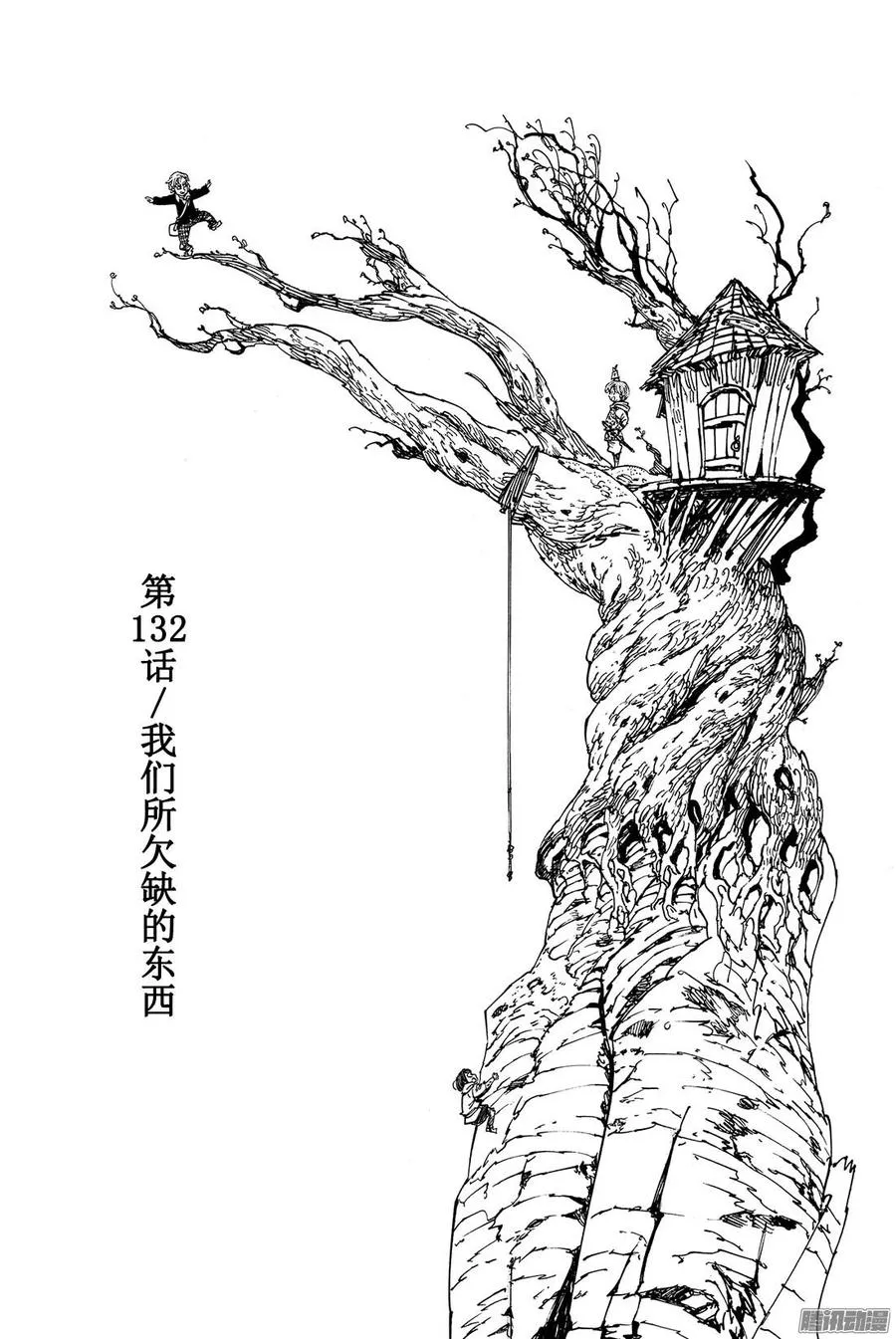 七人传奇漫画,第132话 我们所欠缺的东西2图