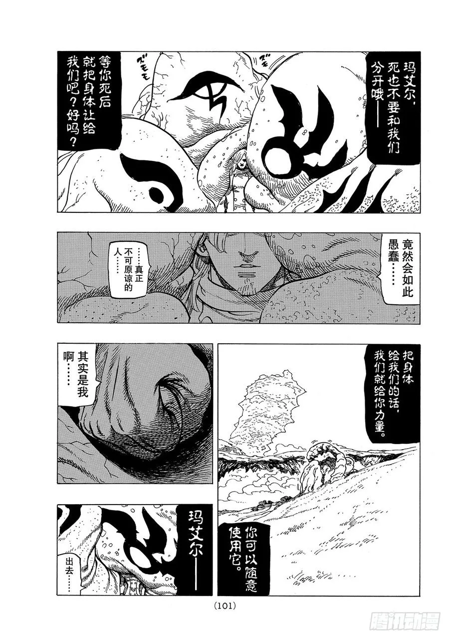 七人传奇漫画,第282话 高瑟VS玛艾尔1图