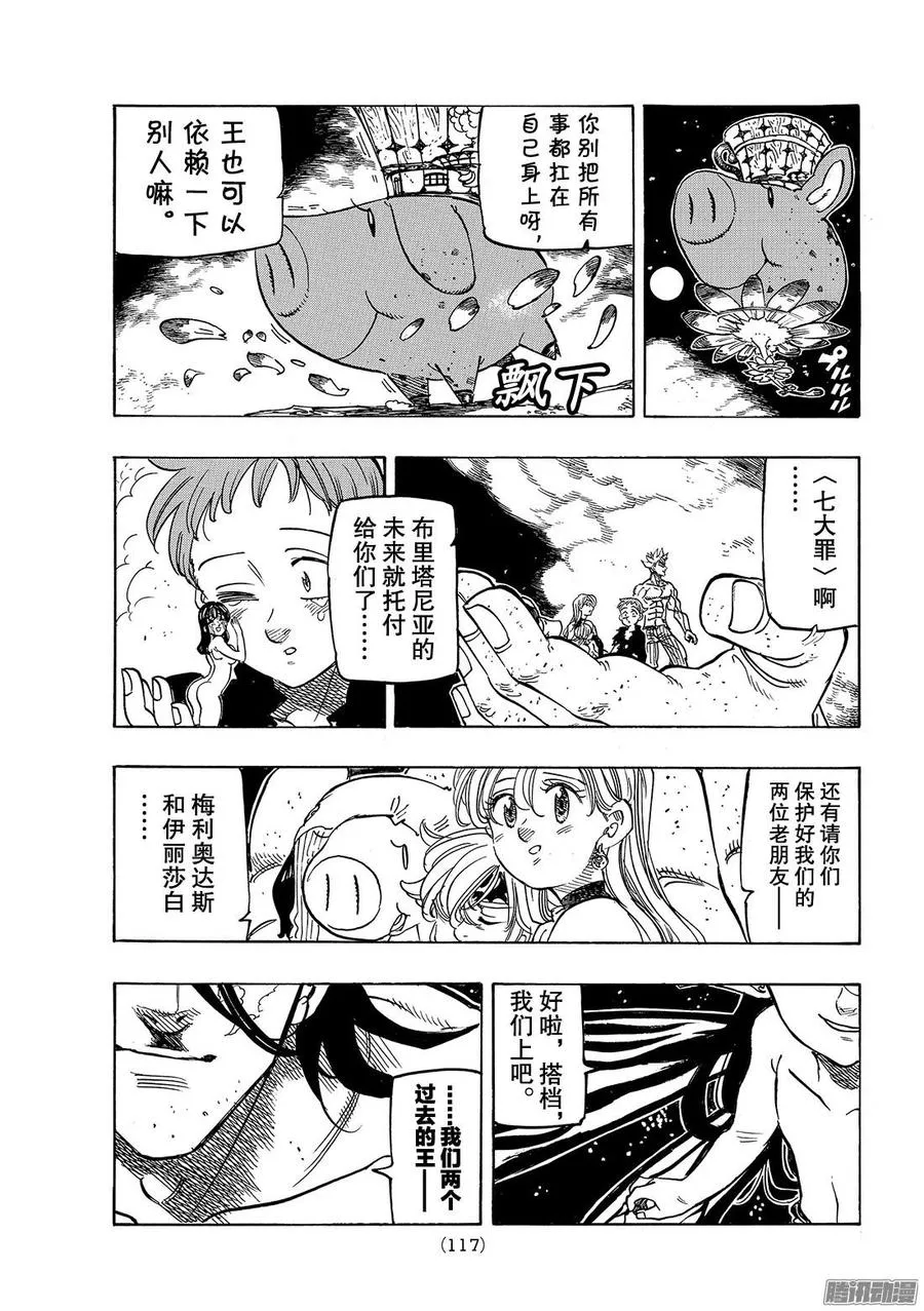 七人传奇漫画,第240话 通向未来的基石5图