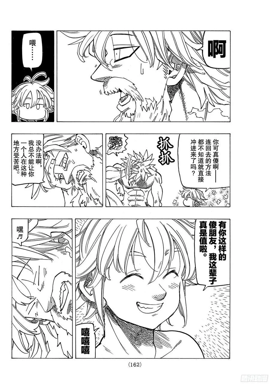 七人传奇漫画,第269话 炼狱生活2图