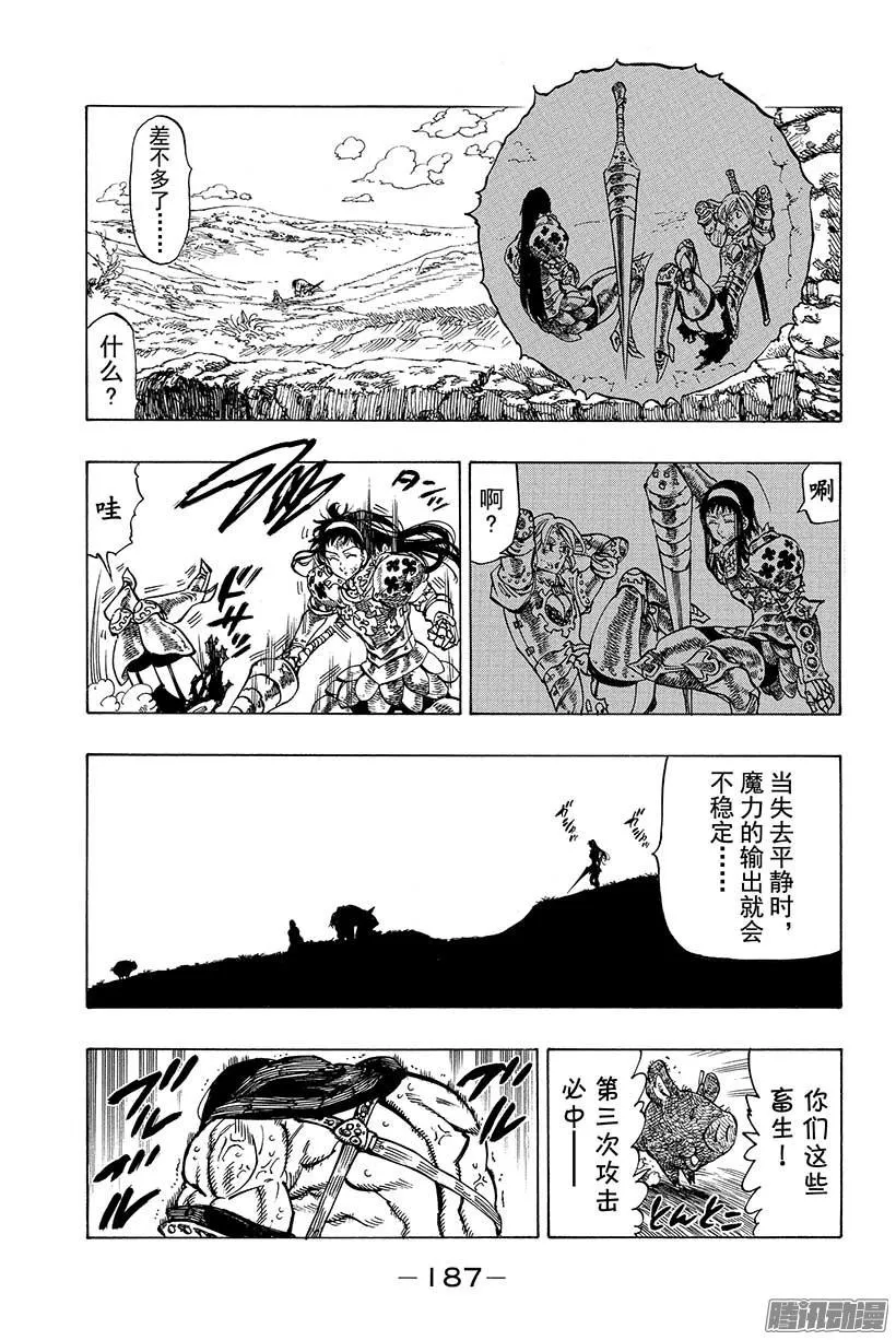 七人传奇漫画,第46话 我们是姐妹嘛5图