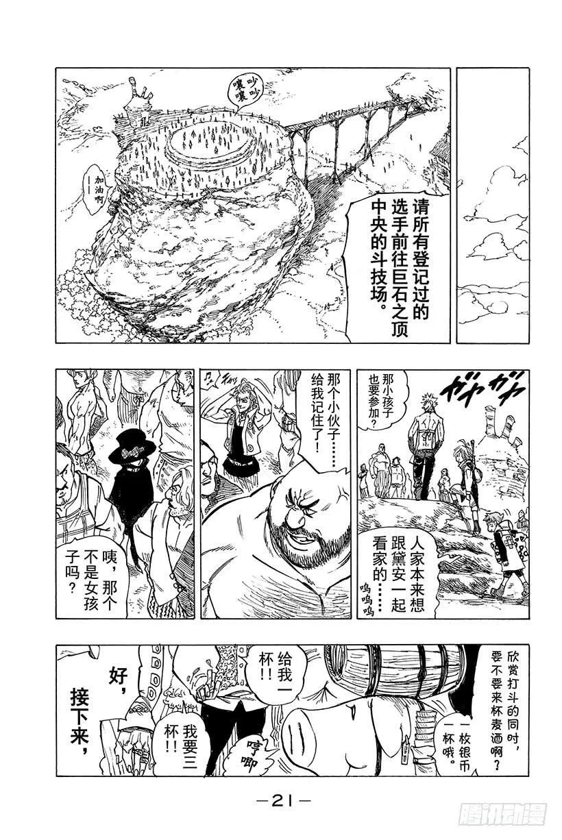 七人传奇漫画,第30话 集合！参加大会的家伙们2图