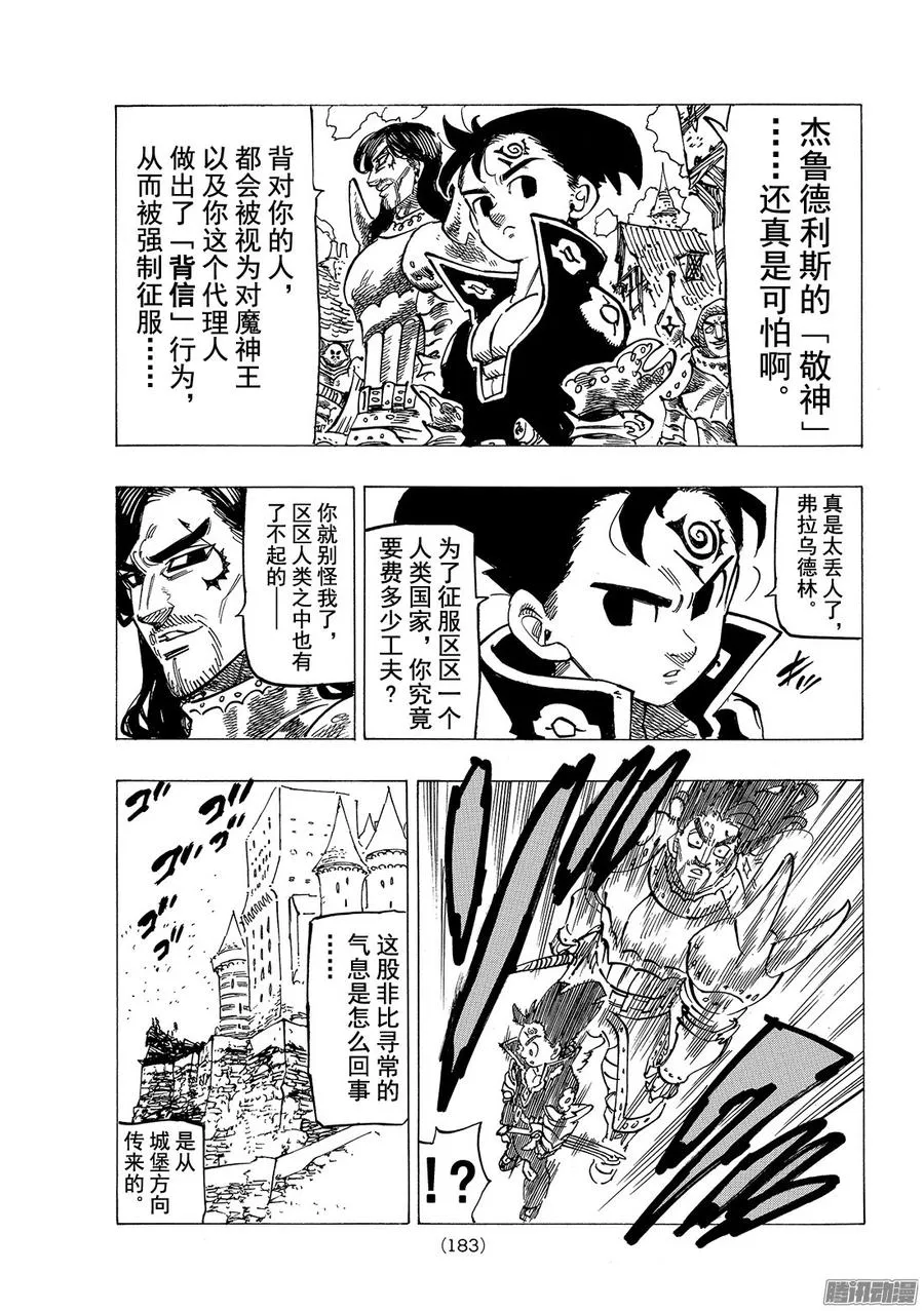 七人传奇漫画,第184话 超激战4图