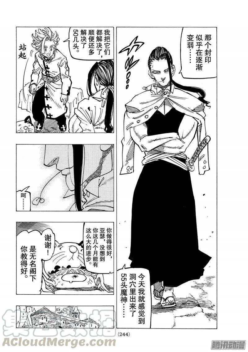 七人传奇漫画,第234话 通向未知的大门1图